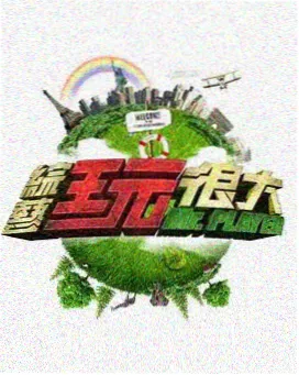 国漫幕后访谈综艺封面